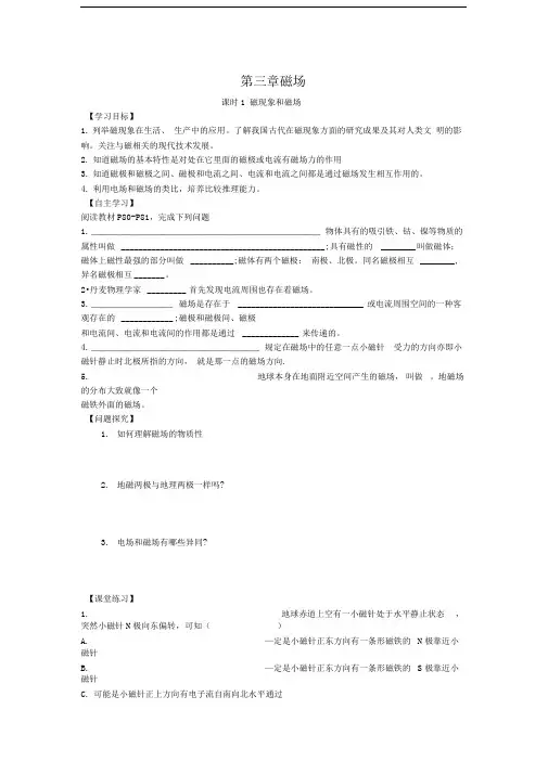 磁场学案(全后面附有答案)