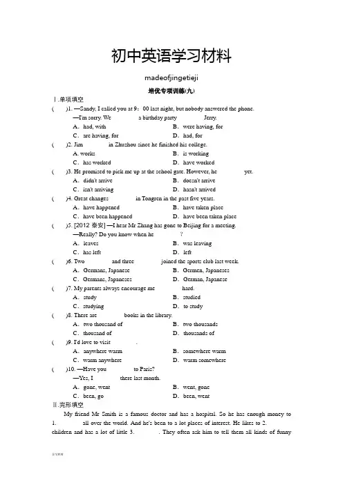 人教版英语八年级下册试题Unit9Haveyoueverbeentoamuseum