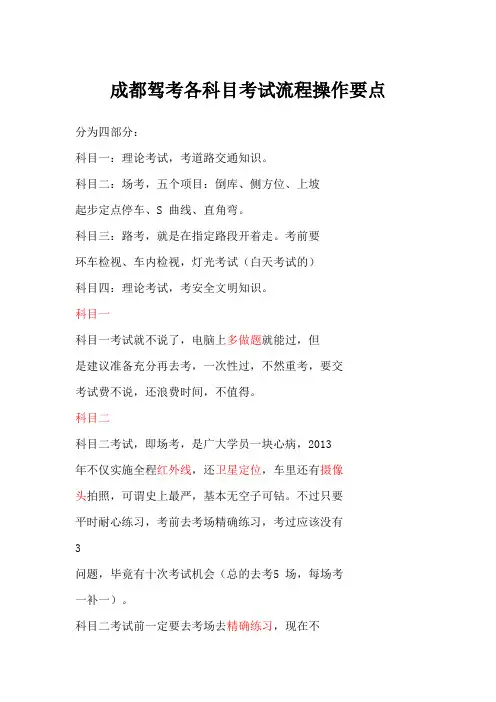 成都驾考科目1-4考试流程操作要点-必过秘籍