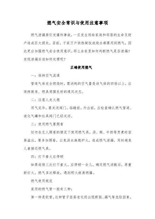 燃气安全常识与使用注意事项