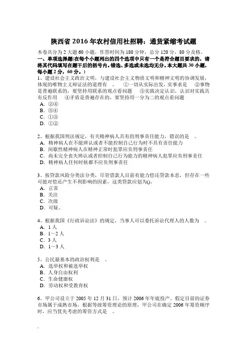 陕西省2016年农村信用社招聘：通货紧缩考试题