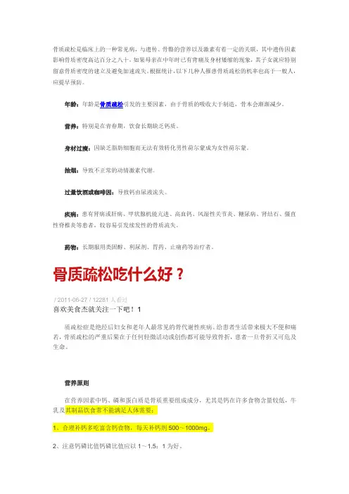 骨质疏松吃什么好