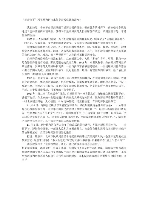 “基督将军”冯玉祥为何将末代皇帝溥仪赶出故宫？