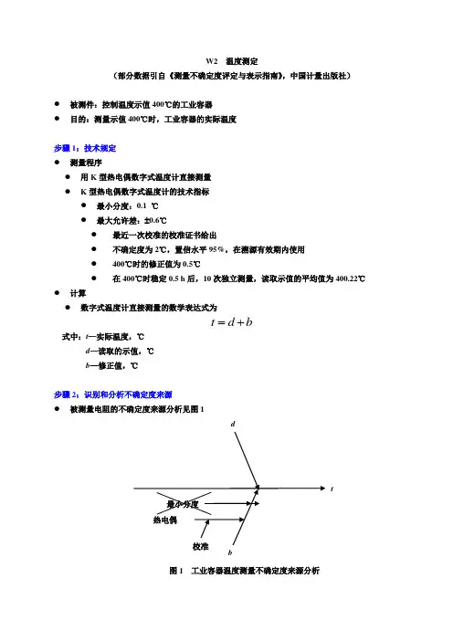 温度测量不确定度