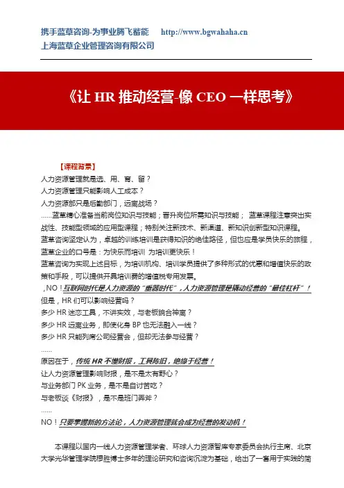 《让HR推动经营-像CEO一样思考》