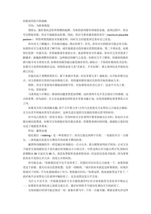价格谈判技巧和策略