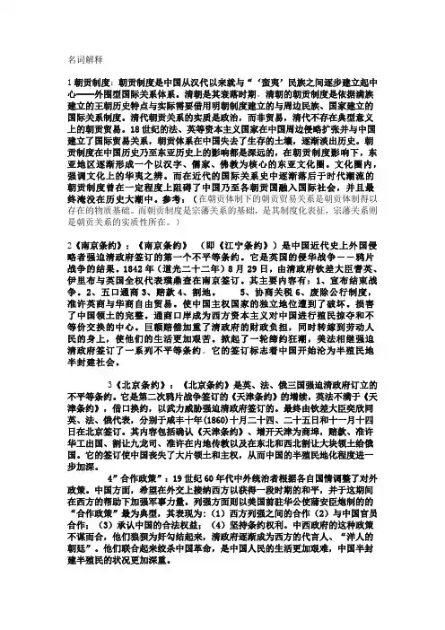 外交史名词解释