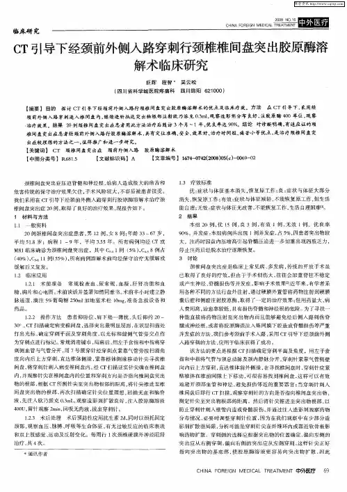 CT引导下经颈前外侧入路穿刺行颈椎椎间盘突出胶原酶溶解术临床研究