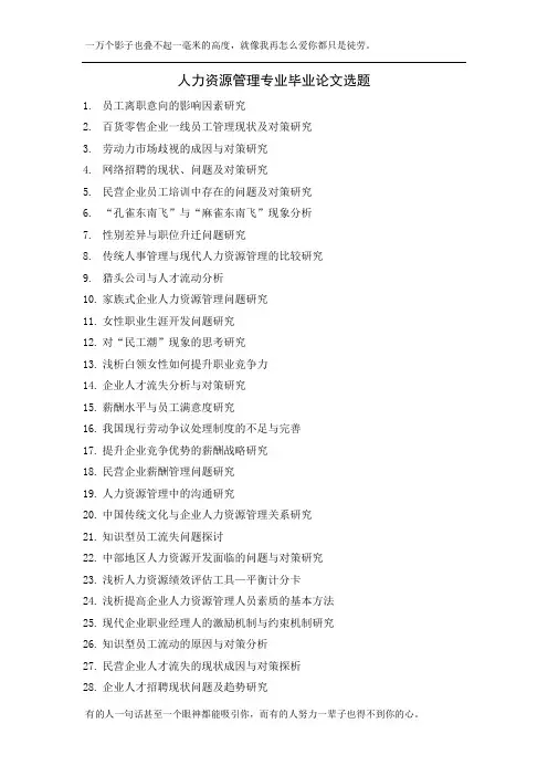 人力资源管理专业论文选题