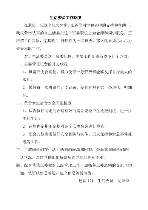 生活委员工作职责