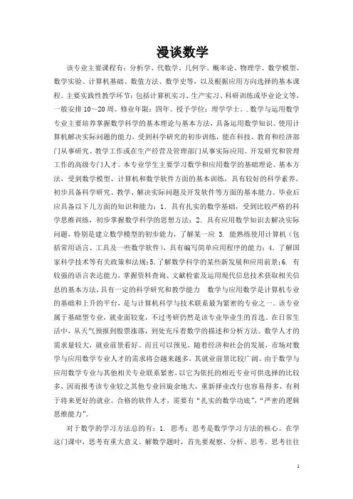 数学专业导论