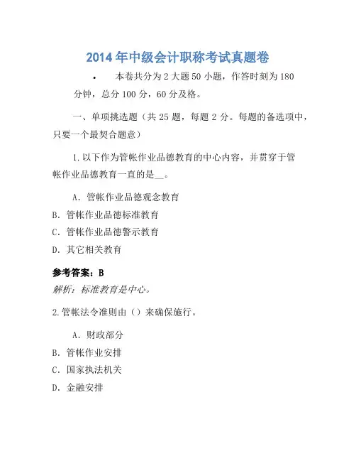 2014年中级会计职称考试真题卷(5)