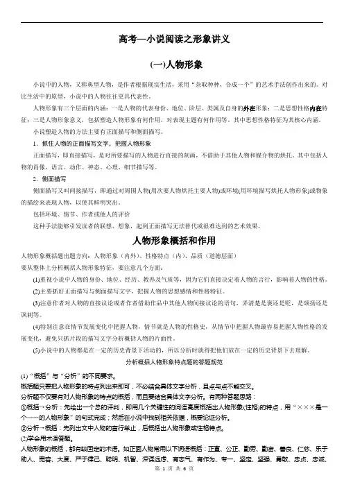2020高考—小说阅读之人物形象讲义