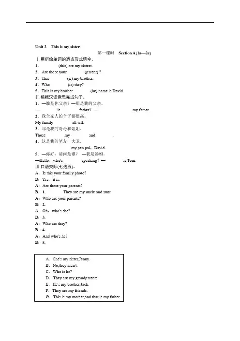 2020年秋人教版七年级上学期英语同步测试试题：unit 2 This is my sister.(无详解)