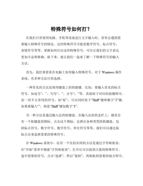 特殊符号如何打？