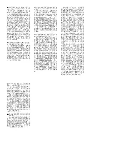 毛概主观题