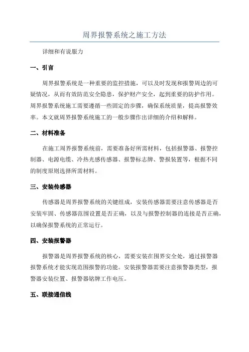 周界报警系统之施工方法
