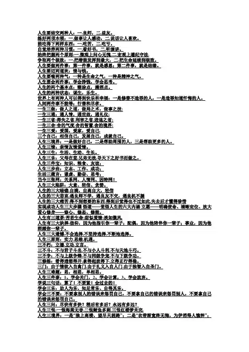 人生一二