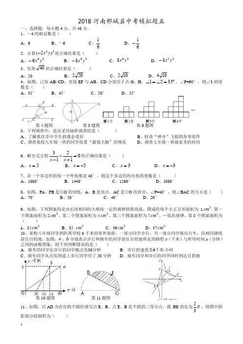 河南省郸城县2018年中考模拟数学试题(五)有答案
