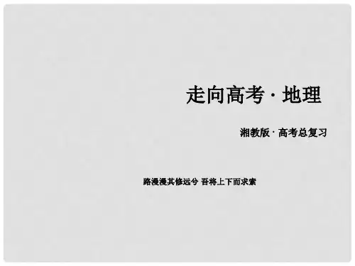 高考地理一轮复习 第3部分 区域地理 第4单元 中国地理