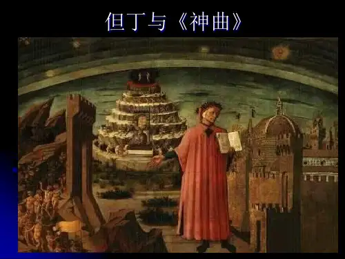 但丁