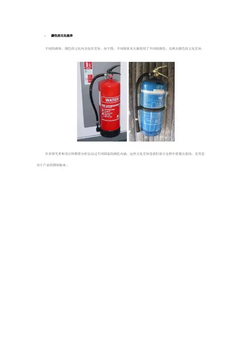 不同国家的颜色文化差异