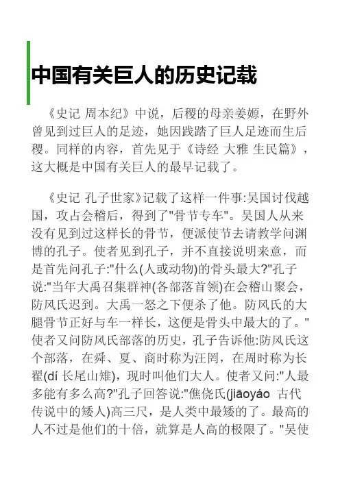 中国有关巨人的历史记载
