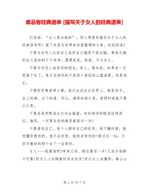 席慕容经典语录 [描写关于女人的经典语录] 
