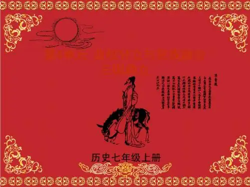 人教版历史七年级上册18三国鼎立课件