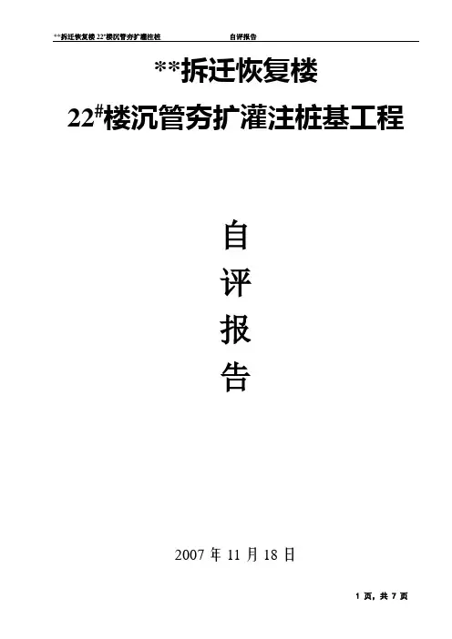 桩基工程自评报告