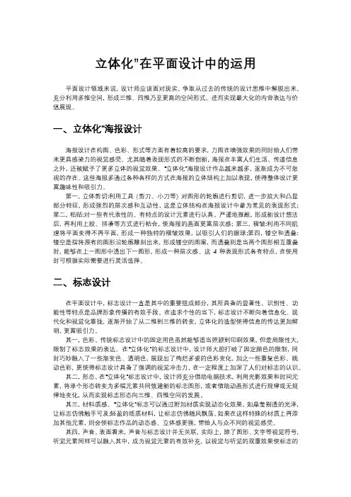 立体化”在平面设计中的运用