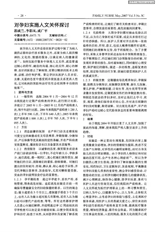 对孕妇实施人文关怀探讨