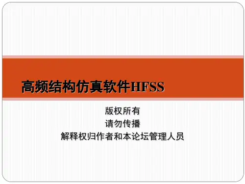 高频结构仿真软件HFSS
