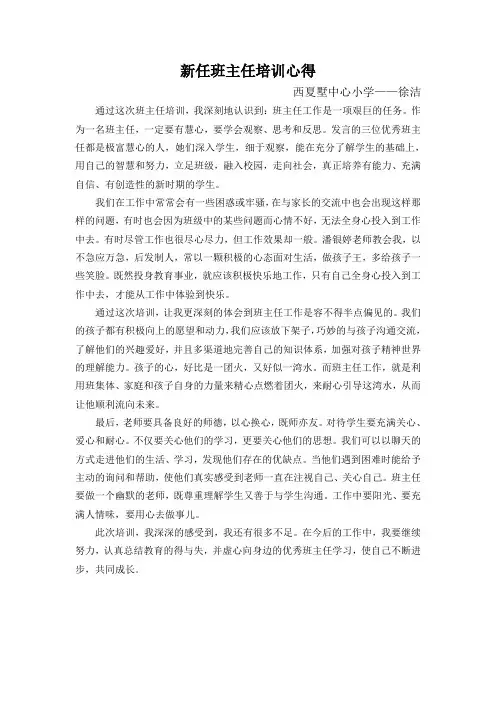 新任班主任培训心得