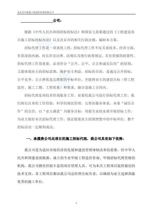 工程招标代理方案01