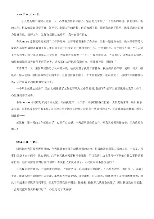 环境工程实习日志