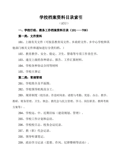 农村中小学档案资料目录索引