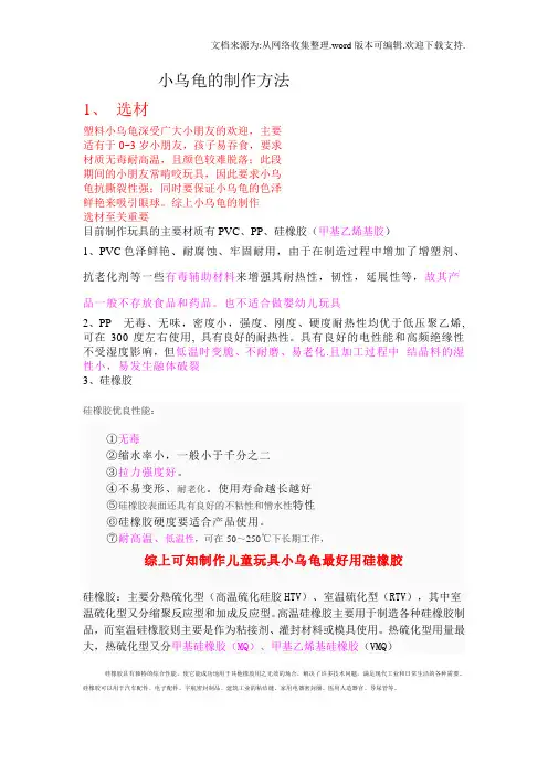 小乌龟制作方法