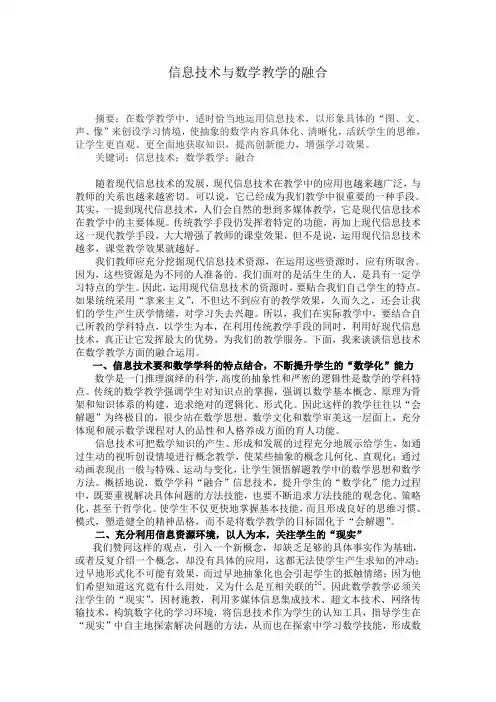 信息技术与数学教学的融合