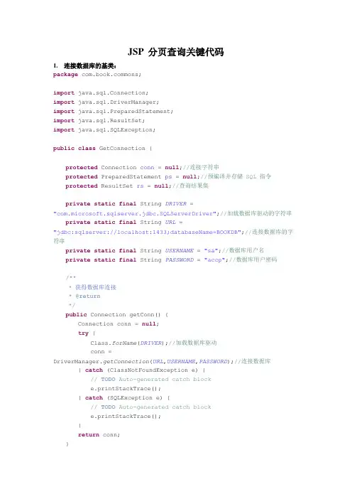 JSP 分页查询关键代码
