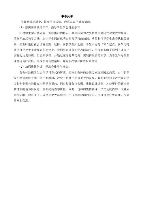 明清君主专制的加强教学反思