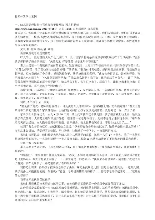 教师体罚学生案例选登