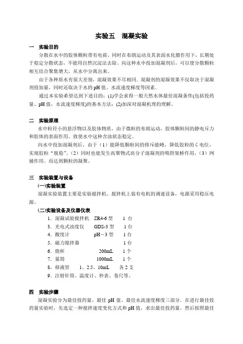 实验五  混凝实验