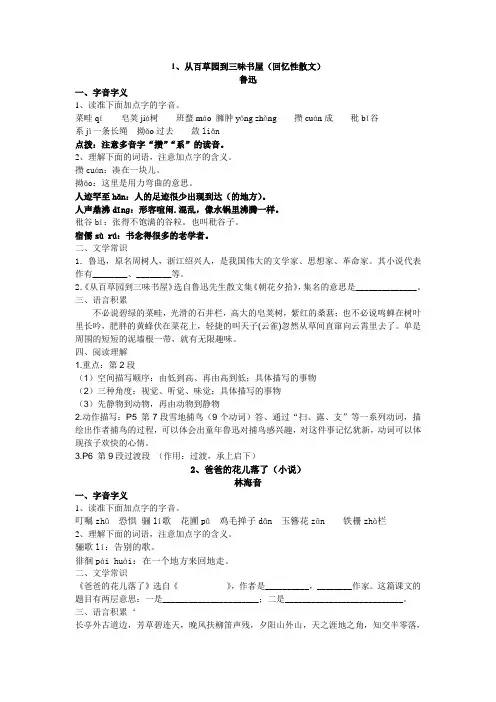 人教版七年级下语文重点考点