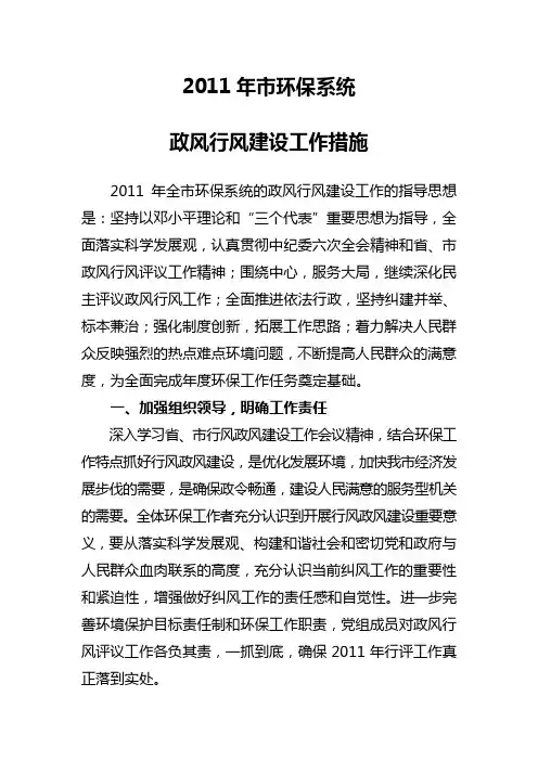 2011政风行风工作措施
