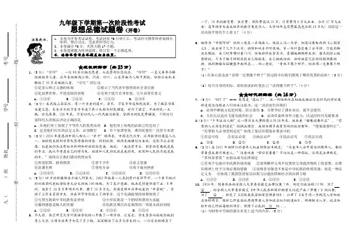 九下政治第一次月考试卷