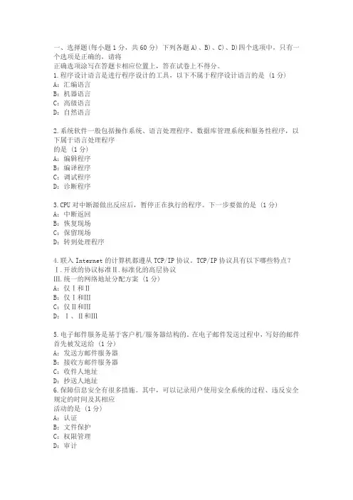 2008年4月全国计算机等级考试三级信息管理技术真题试卷
