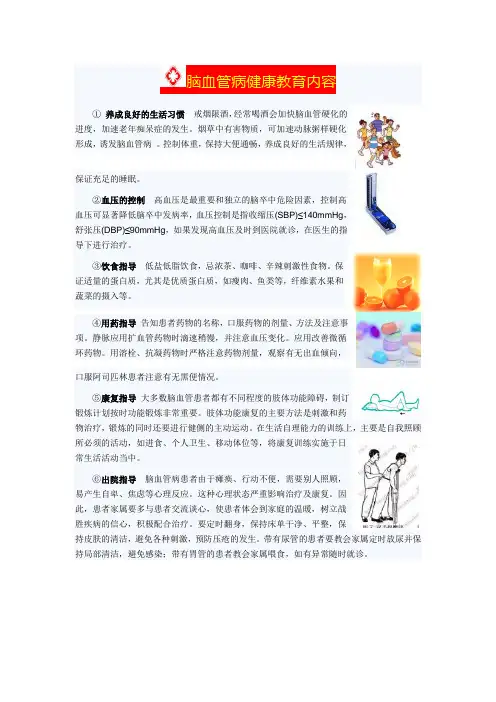 脑梗死健康教育处方 2
