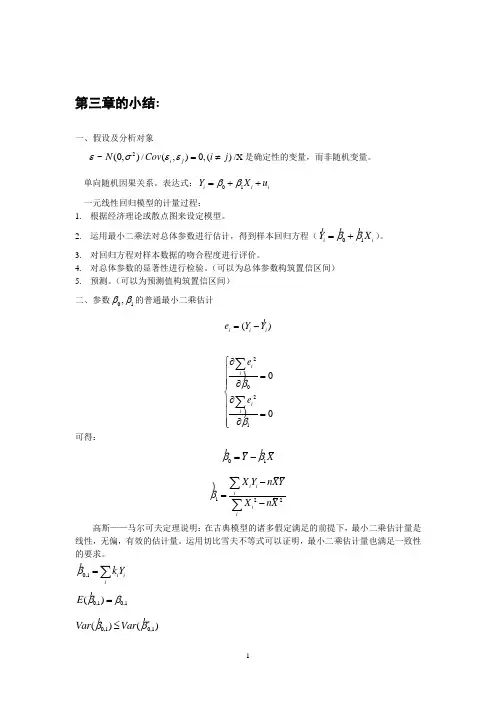 第四章   多元线性回归分析