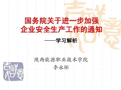 国务院关于进一步加强